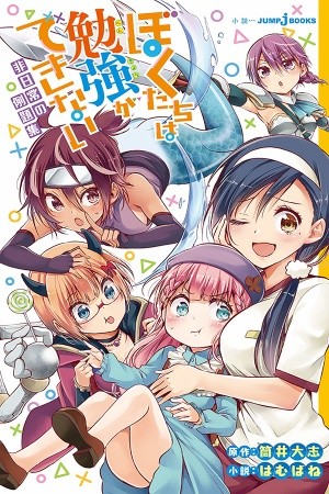 Bokutachi wa Benkyou ga Dekinai – Short Story (2019)