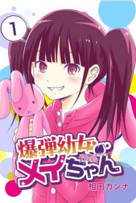 Bomb Girl Mei-Chan | LectorTMOo