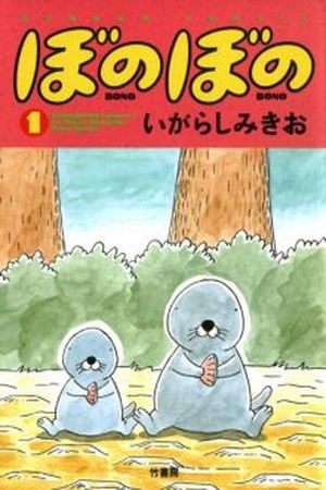 Bonobono (1986)