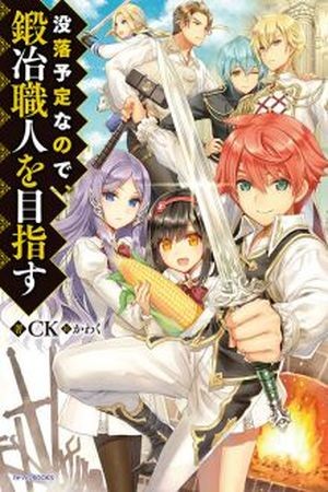 Botsuraku Youtei Nanode, Kajishokunin wo Mezasu (2015) | LectorTMOo