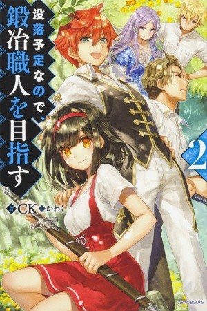 botsuraku youtei nanode kajishokunin wo mezasu (Manga) (2017)