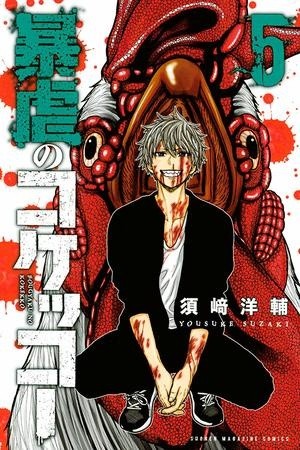 BOUGYAKU NO KOKEKKO (2018) | LectorTMOo