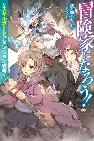 Bouken-ka ni Narou! ~Skill Board de Dungeon Kouryaku~ (2018) | LectorTMOo