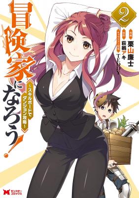 Bouken-ka Ni Narou! ~ Sukiruboudo De Dungeon Kouryaku ~ | LectorTMOo