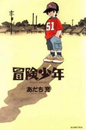 Bouken Shounen (2009) | LectorTMOo