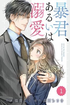 Boukun, Arui Wa Dekiai | LectorTMOo