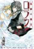 Boukyaku No Haou Rolan | LectorTMOo