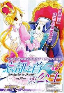 Boukyaku No Shirushi To Hime