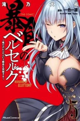 Boushoku No Berserk: Ore Dake Level To Iu Gainen Wo Toppa Suru The Comic