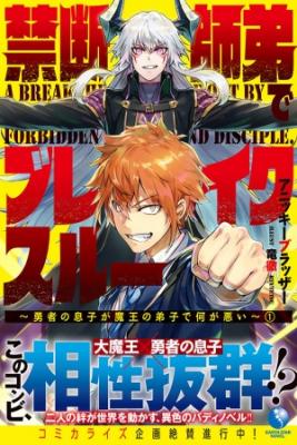 Breakthrough Brought By Forbidden Master And Disciple