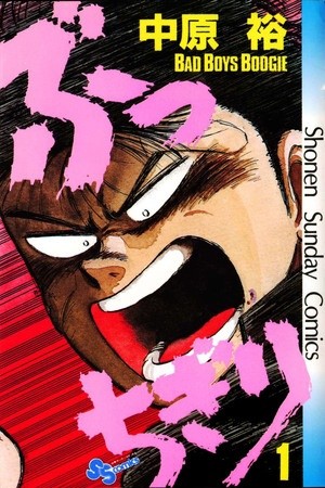 Bucchigiri (1987) | LectorTMOo