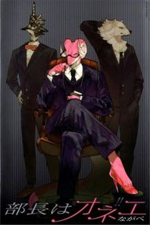 Buchou wa Onee (2003) | LectorTMOo