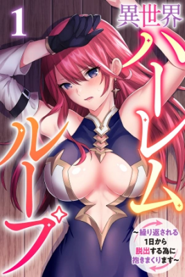Bucle De Harem En Otro Mundo: Te Abrazaré Una Y Otra Vez Para Escapar De Este Día Repetido