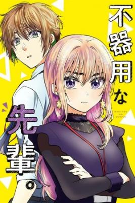 Bukiyou Na Senpai | LectorTMOo