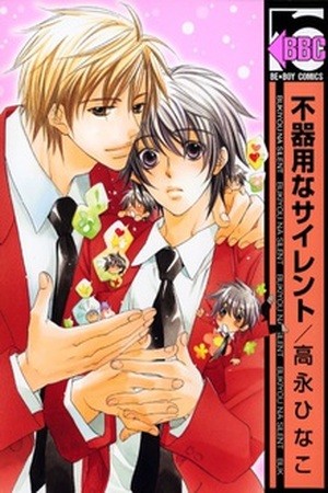 Bukiyou na Silent (2004)