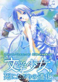 Bungaku Shoujo | LectorTMOo