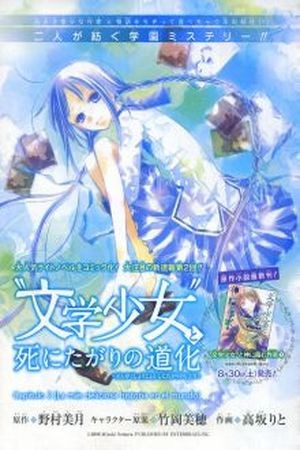 Bungaku Shoujo to Shinitagari no Pierot (2008) | LectorTMOo