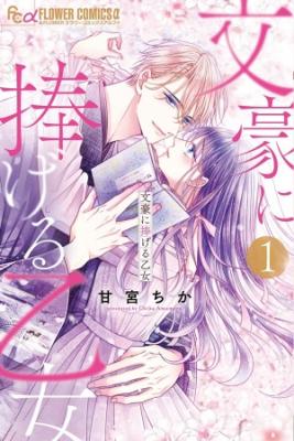 Bungo Ni Sasageru Otome