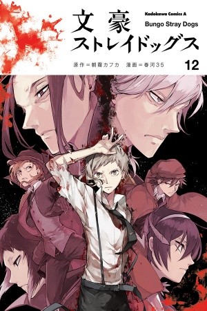Bungou Stray Dogs (2012) | LectorTMOo