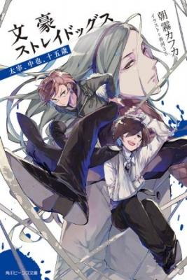 Bungou Stray Dogs Gaiden. Ayatsuji Yukito VS Kyogoku Natsuhiko