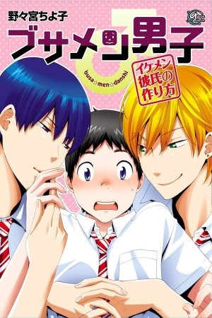 Busamen Danshi (2011) | LectorTMOo