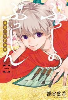 Busshi No Busshin-Kamakura Hanbun Busshiroku | LectorTMOo