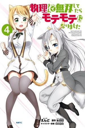 Butsuri-san de Musou Shitetara Motemote ni Narimashita (2016)