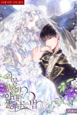 Cómo Sobrevivir Como Esposa Del Duque Monstruo (Novela) | LectorTMOo