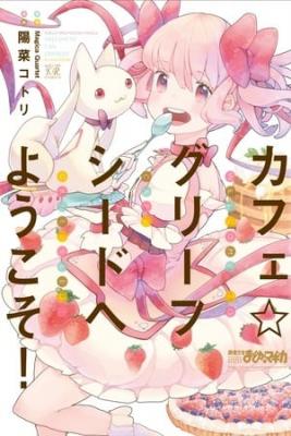 Cafe Grief Seed E Youkoso!