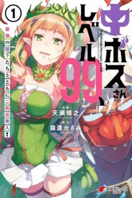 Chū Boss-san Level 99, Saikyou No Buka-tachi To Tomo Ni Nishuume Totsunyuu! | LectorTMOo