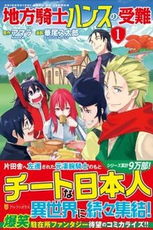 Chihou kishi Hans no Junan (2015) | LectorTMOo