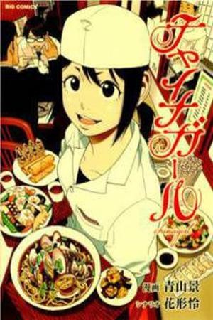China Girl (2009) | LectorTMOo