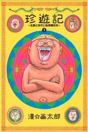 Chinyuuki (1991) | LectorTMOo