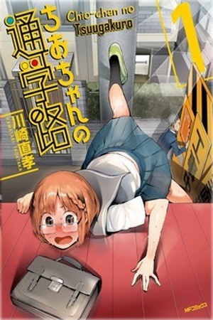 Chio-chan no Tsuugakuro (2014) | LectorTMOo