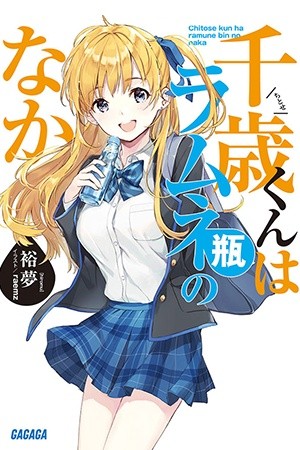 Chitose-kun wa ramune bin no naka (2020) | LectorTMOo