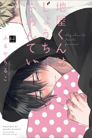 Chiya-kun ha Joucho Huantei (2019)