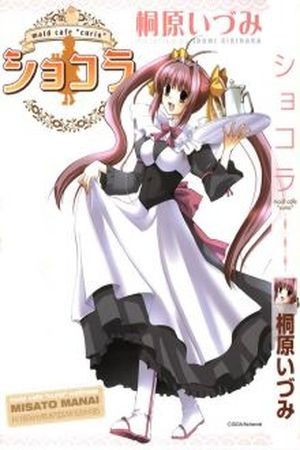 Chocolat Maid Cafe “Curio” (2004) | LectorTMOo