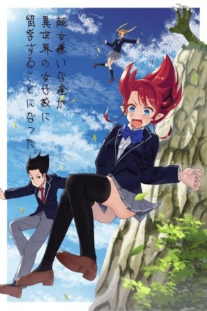 Chou Onna Kirai na Ore ga Isekai no Joshikou ni Ryuugaku Suru Koto ni Natta (2020) | LectorTMOo