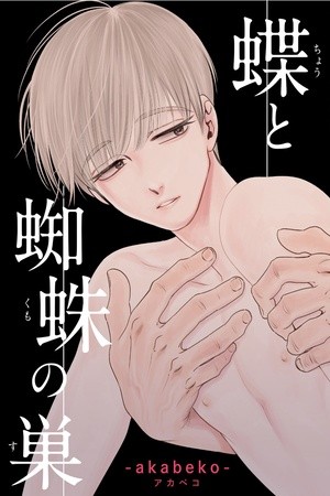 Chou to Kumo no Su (2018)