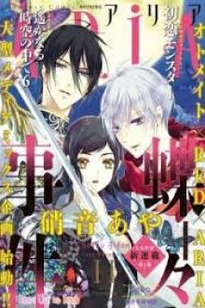 Chouchou Jiken (2017) | LectorTMOo
