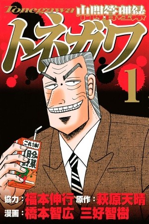 Chuukan Kanriroku Tonegawa (2015) | LectorTMOo