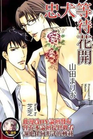 Chuuken wa Hana o Matsu (2010) | LectorTMOo
