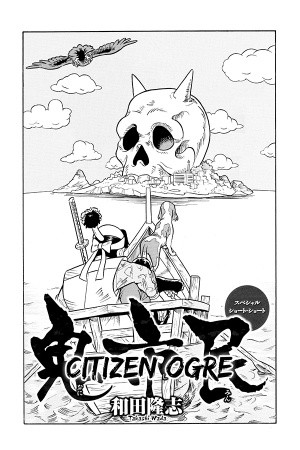 Citizen Ogre (2015) | LectorTMOo