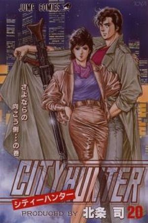 City Hunter (1986)
