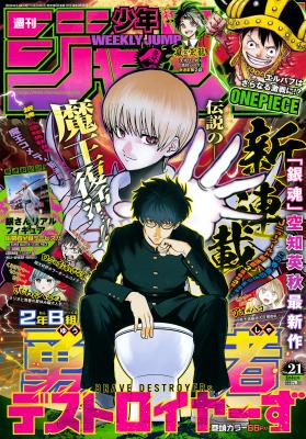 Class 2-B Hero Destroyerz