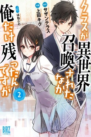 Class ga Isekai Shoukan sareta Naka Ore dake Nokotta n desu ga (2017) | LectorTMOo