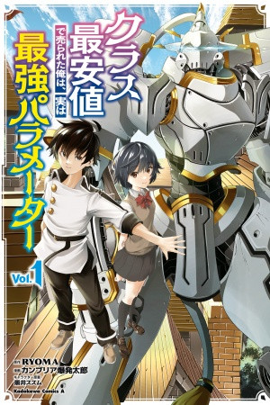 Class Saiyasune de Urareta Ore wa, Jitsu wa Saikyou Parameter (2021)