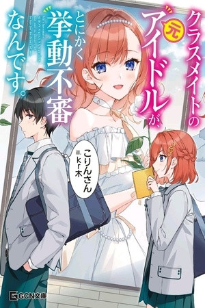 Classmate no Moto Idol ga, Tonikaku Kyodou Fushin Nan desu (2023)