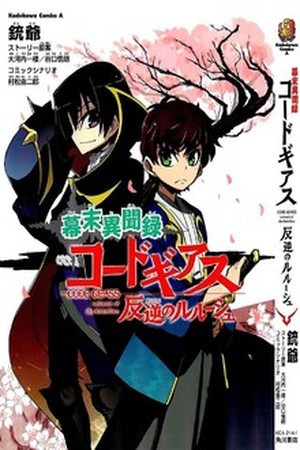 Code Geass: Bakumatsu Ibun Roku (2008)