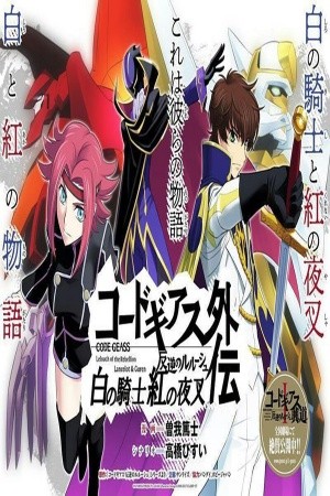 Code Geass: Lelouch of the Rebellion: Lancelot y Guren. | LectorTMOo